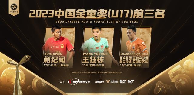 金童奖U17三甲横版有LOGO.jpg