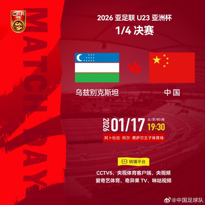 yl23455永利官网-冲击四强！U23国足八强战今晚19:30对阵乌兹U23，历史正在书写中